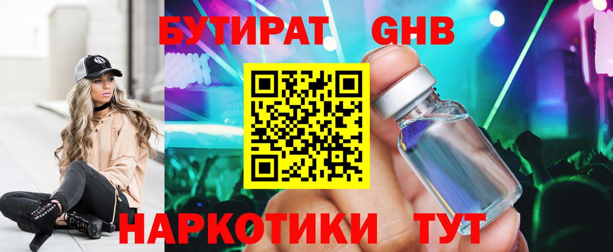 Томск  БУТИРАТ бутик  Вход с VPN 