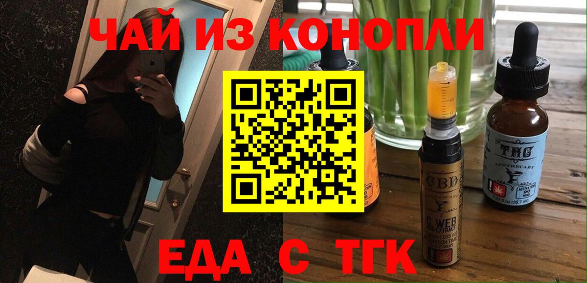 Томск  Cannafood конопля  Вход с VPN 