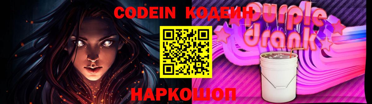 Томск  Codein Purple Drank  Кодеиновый сироп Lean напиток Lean (лин)  Вход с VPN 