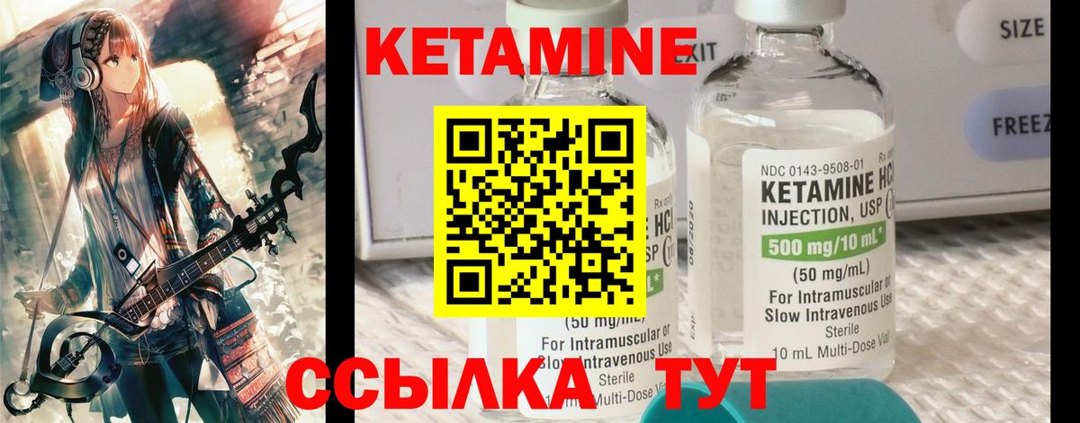 Кетамин ketamine Томск