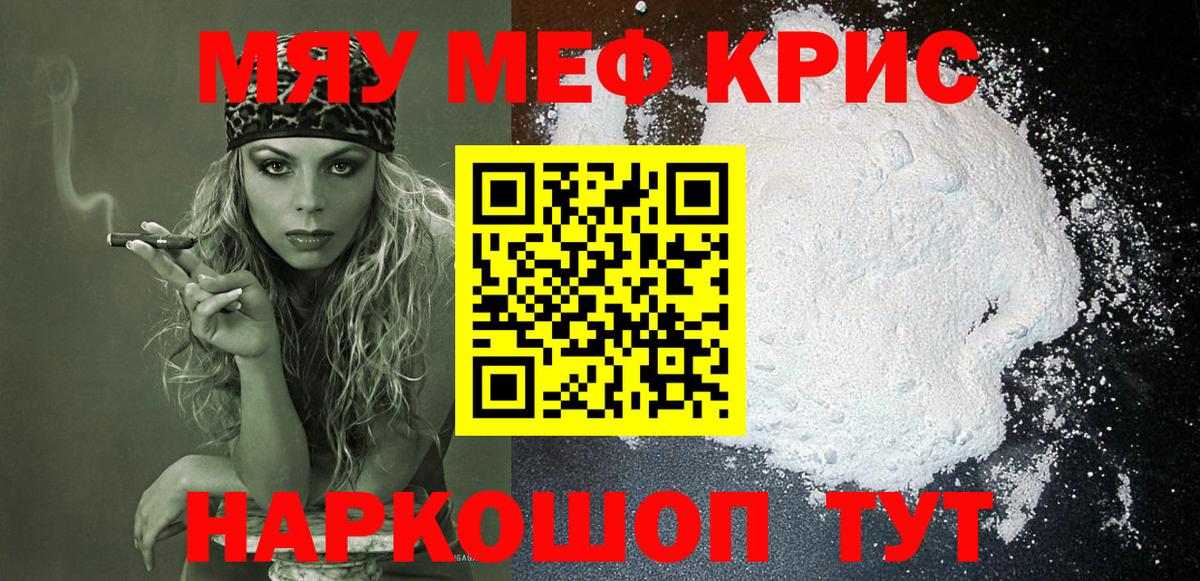 МЯУ-МЯУ кристаллы  Вход с VPN  Мефедрон  Томск  МЕФ мяу мяу 